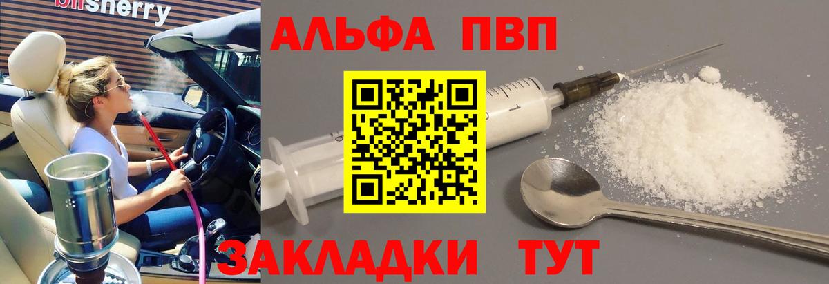 Alfa_PVP СК  Вход с VPN  Альфа ПВП Соль  продажа наркотиков  Альфа ПВП СК КРИС  Железногорск 