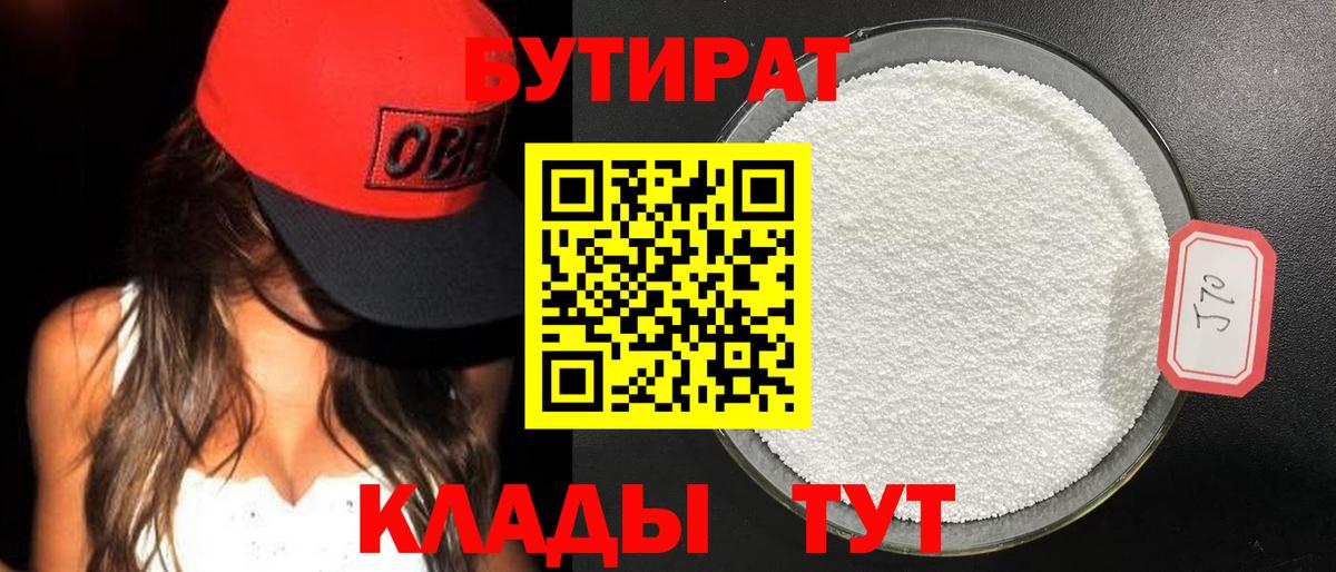 Бутират 1.4BDO Железногорск