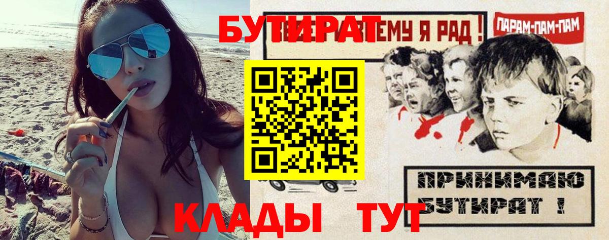 Железногорск  Бутират вода  Вход с VPN 