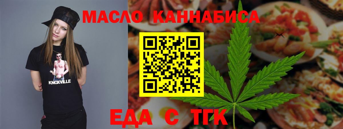 Железногорск  Еда ТГК марихуана  Вход с VPN 