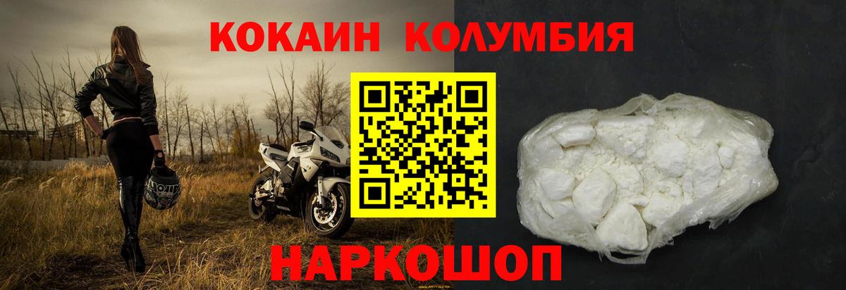 Cocaine Колумбийский  Кокаин Перу  Железногорск  Вход с VPN 