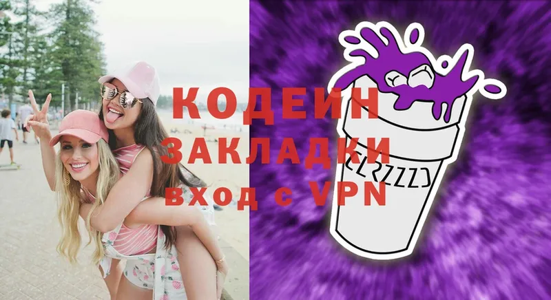 Кодеин Purple Drank  купить   Железногорск 