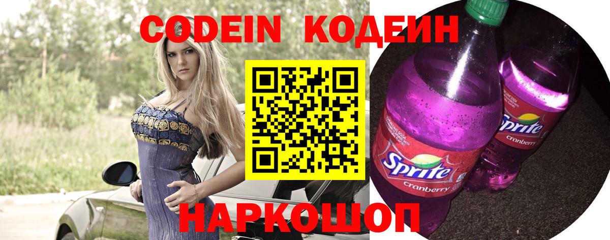Кодеиновый сироп Lean напиток Lean (лин)  Кодеиновый сироп Lean Purple Drank  Железногорск  Вход с VPN 