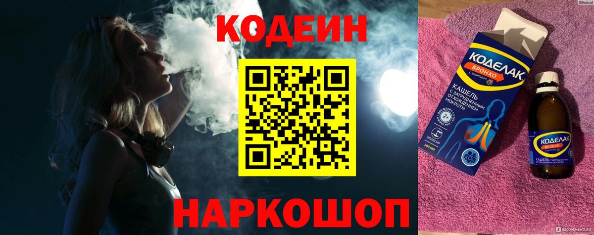 Кодеиновый сироп Lean Purple Drank  Кодеин Purple Drank  Железногорск 