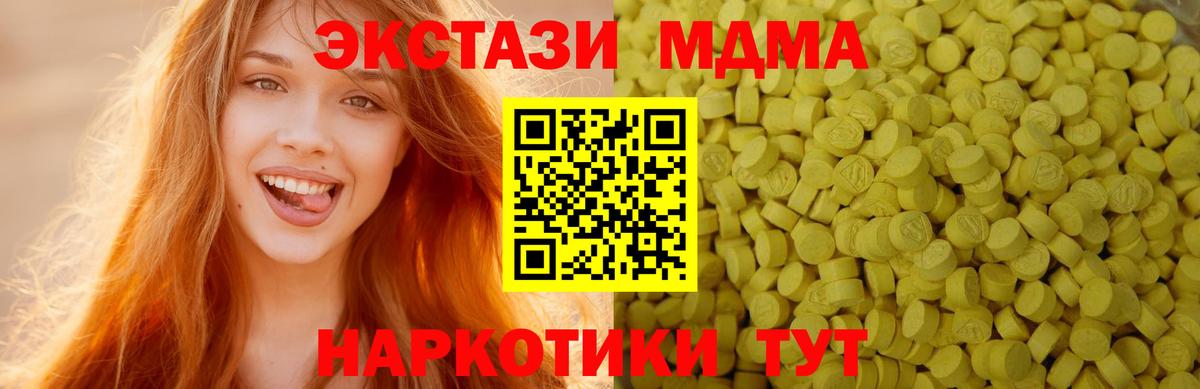 ЭКСТАЗИ  Ecstasy таблы  Ecstasy 280 MDMA  Вход с VPN  Железногорск 