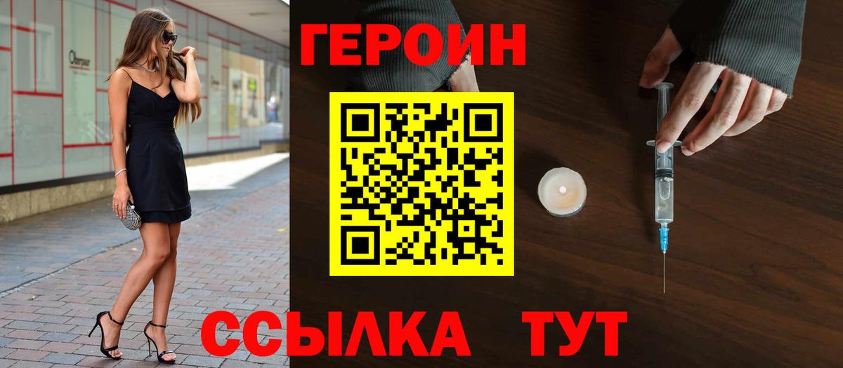 Железногорск  Героин  Вход с VPN  Героин афганец 