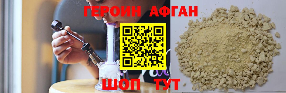 ГЕРОИН хмурый  Железногорск 