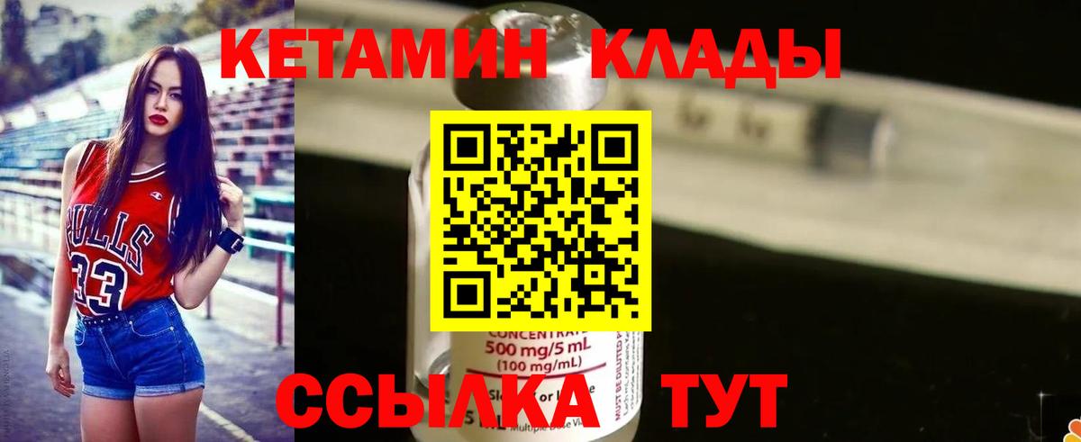 КЕТАМИН VHQ  Железногорск 