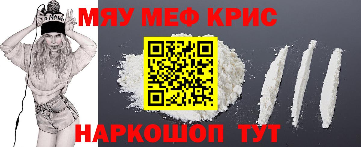 Мефедрон мука Железногорск