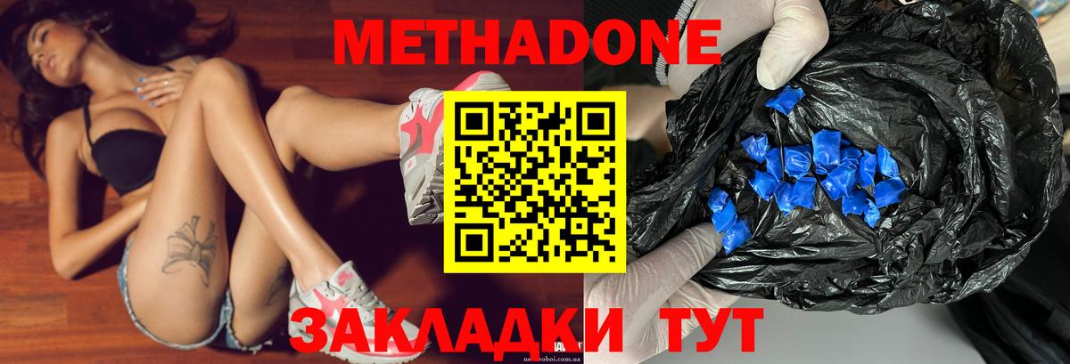 МЕТАДОН methadone  Железногорск 
