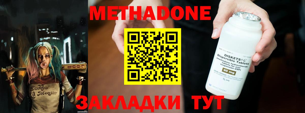 Метадон белоснежный  Метадон кристалл  Вход с VPN  Железногорск 