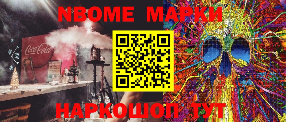 Марки NBOMe 1500мкг  Железногорск  Марки NBOMe  Марки NBOMe 1500мкг 