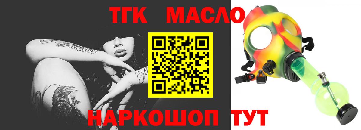 ТГК жижа Железногорск